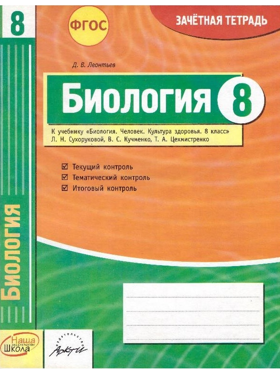 Биология 9 класс тетрадь. Зачетная тетрадь. Биология ФГОС. Зачетная тетрадь по биологии 9 класс. Зачетная тетрадь по биологии 5 класс.