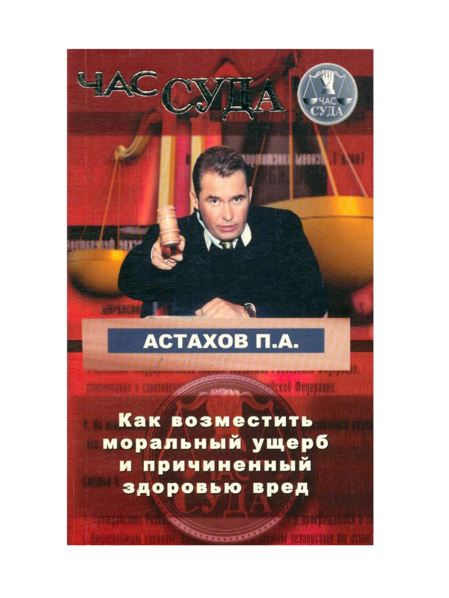 Час. Суда. Астахов. П. А