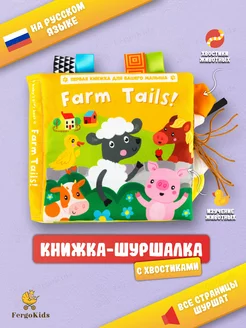 Развивающие игрушки книжка шуршалка для новорожденных малыш