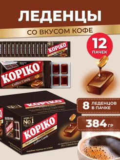 Кофейные конфеты Coffee Candy леденцы, 12 пачек