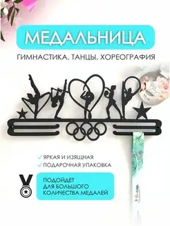 Медальница держатель для медалей спортивная в подарок