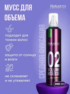 Мусс для укладки волос Volume Mousse прикорневой объем 300мл