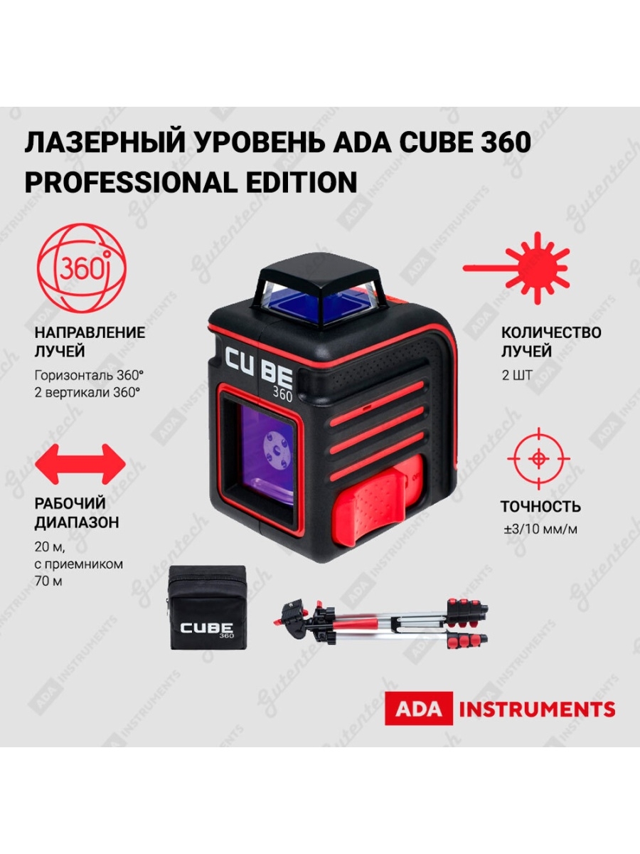 Лазерный уровень cube 360 professional edition. Нивелир лазерный ada Cube 360 professional Edition. Ada лазерный уровень Cube 360 professional Edition а00445. Лазерный уровень Cube 2-360. Кейс для уровня лазерного лазерного Cube 360.