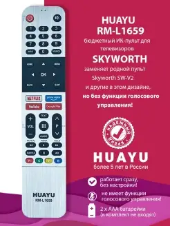 Заменяющий пульт для телевизоров Skyworth RM-L1659