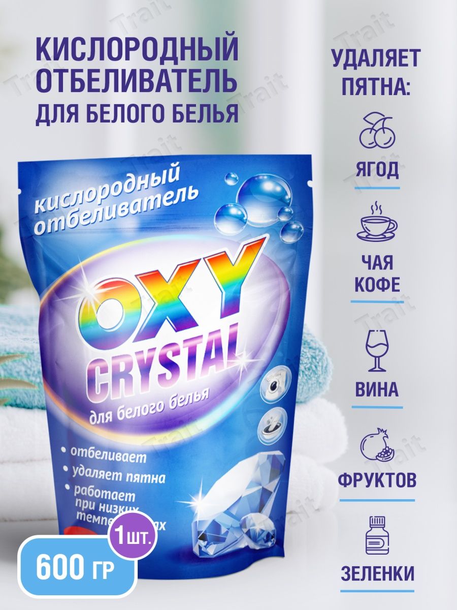 Oxy crystal. Кислородный отбеливатель oxy Crystal для цветного белья 600 г.. Кислородный отбеливатель oxy Crystal для белого белья 600 г. Отбеливатель Окси кислородный Кристал для цветного белья 600гр. Кислородный отбеливатель oxy Crystal для белого белья.