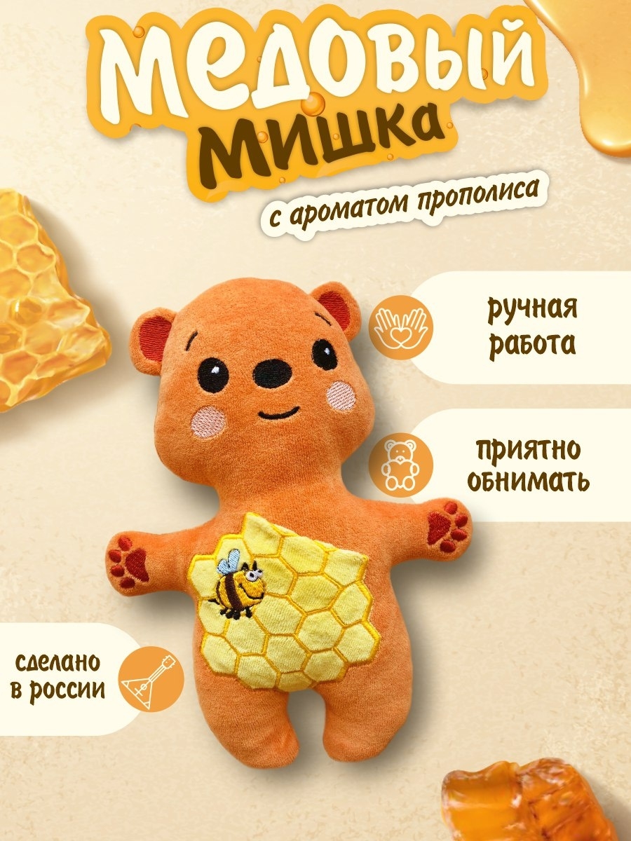 Медовый мишка 36. Медовый медведь. Мишка и мед. Медовый мишка манхва. Мишка желтый с медом.