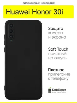 Чехол для Huawei Honor 30i, серия Soft