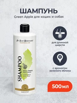 Traditional Green Apple шампунь для длинной шерсти - 500 мл