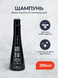 Black Passion 01 шампунь питательный - 250 мл