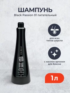 Black Passion 01 шампунь питательный - 1 л