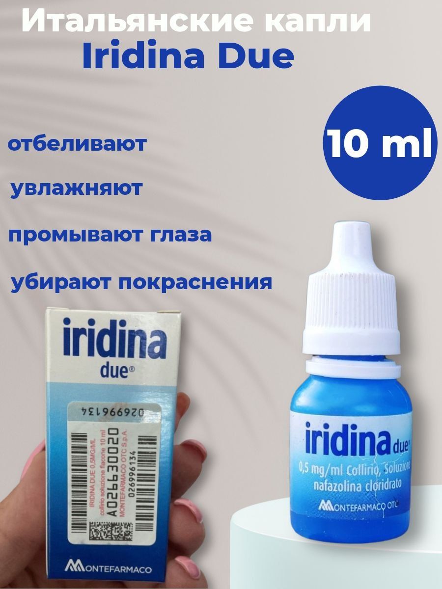 Iridina капли купить. Итальянские капли для глаз Iridina. Отбеливающие капли для глаз Иридина. Отбеливающие капли для белков глаз Iridina. Капли для глаз Иридина дуо.