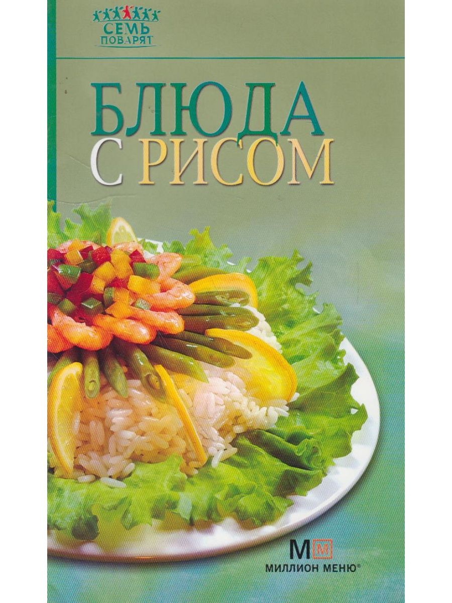 7 поварят. Сладкие блюда состав меню. Основное блюдо Марко поло.