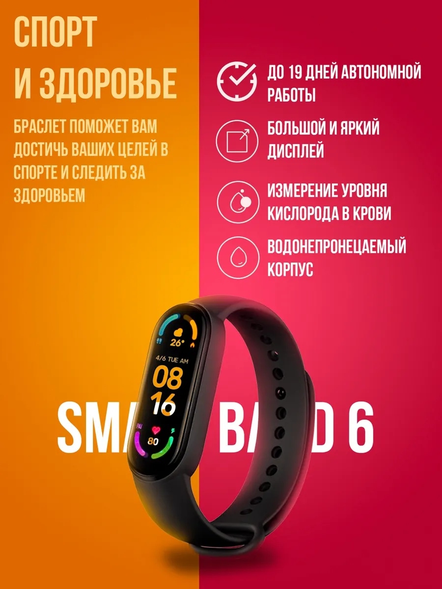 Smart Band 6