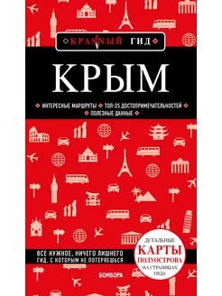 Крым