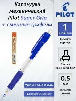 Карандаш механический H-185 Super Grip + грифели