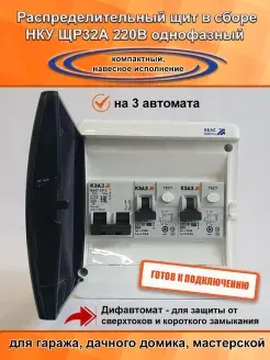 Щит распределительный в сборе ЩР32А-М-06 IP 41