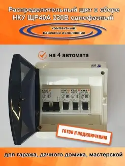 Щит распределительный в сборе ЩР40А-М-06 IP 41