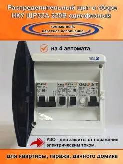 Щит распределительный в сборе ЩР32А-М-06 IP 41