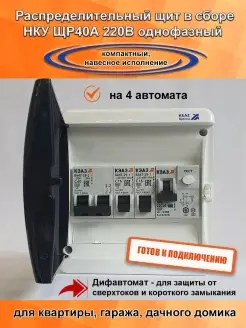 Щит распределительный в сборе ЩР40А-М-06 IP 41