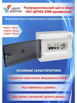 Щит распределительный в сборе ЩР32А-М-06 IP 41