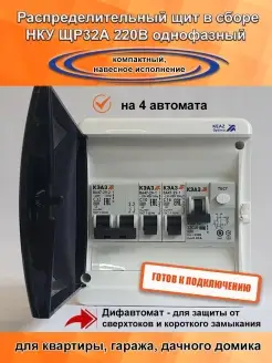 Щит распределительный в сборе ЩР32А-М-06 IP 41