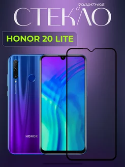 Защитное стекло на Honor 20 Lite