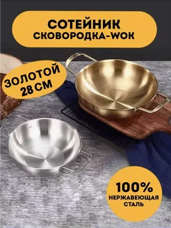 Сотейник сковородка вок