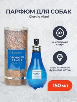 Traditional Line Парфюм Giorgio Alani - 150 мл