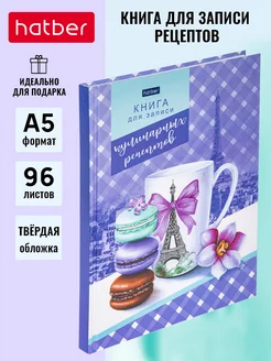 Книга для записи кулинарных рецептов