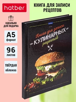 Книга для записи кулинарных рецептов