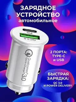 Разветвитель прикуривателя USB+Type-C быстрая зарядка