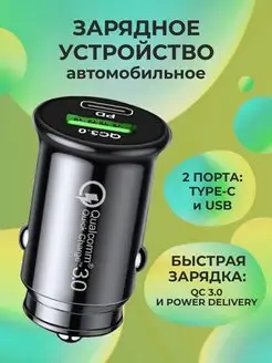 Разветвитель прикуривателя USB+Type-C быстрая зарядка