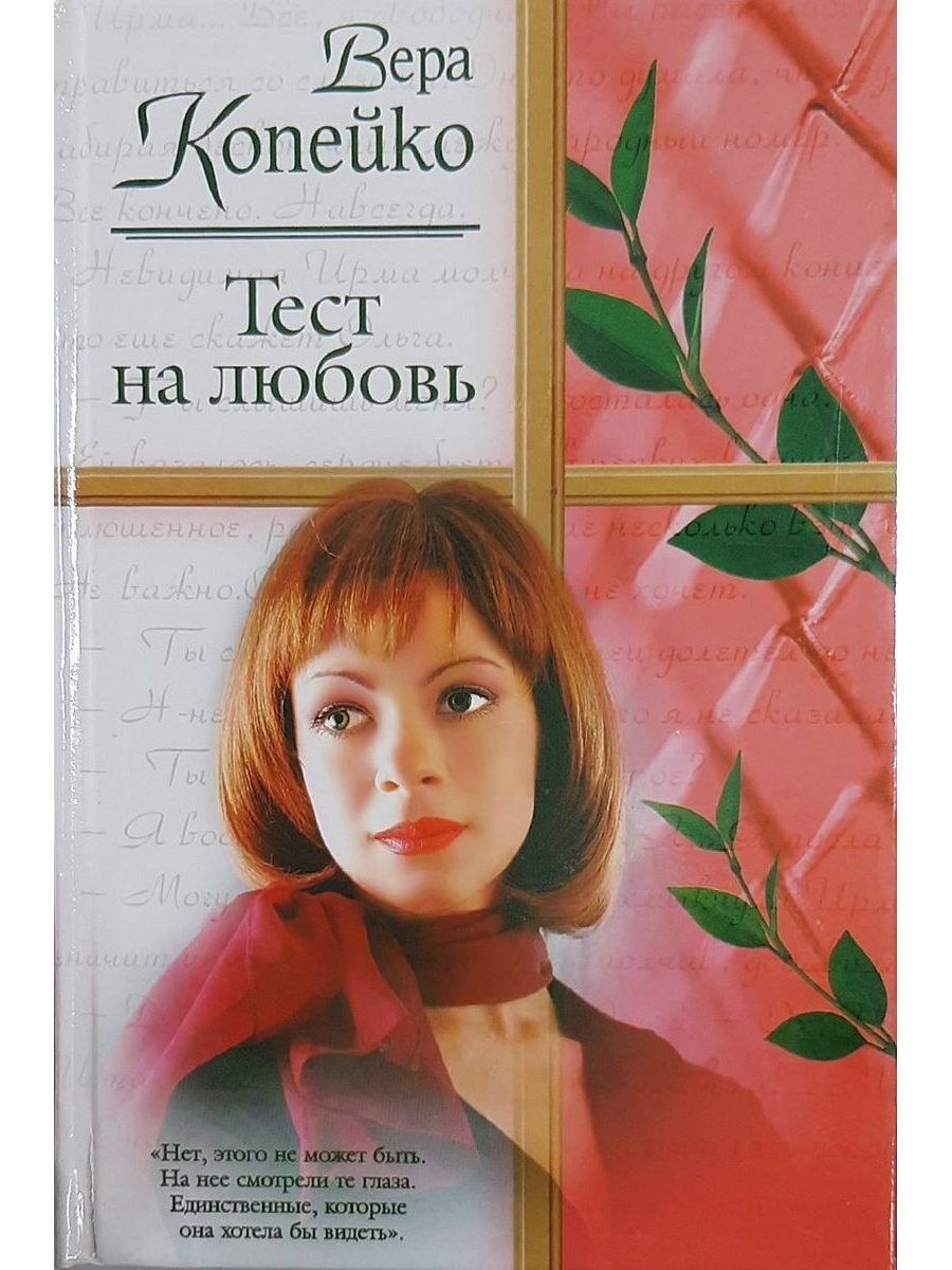 Вера Копейко Автор книг