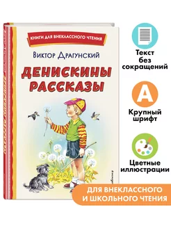 Денискины рассказы (Канивец). Внеклассное чтение