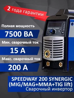 Сварочный аппарат полуавтомат SPEEDWAY 200 SYNERGIC