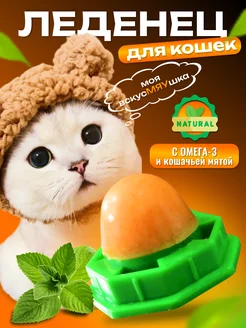 Леденец с кошачьей мятой