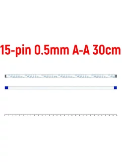 Шлейф FFC 15-pin Шаг 0.5mm Длина 30cm Прямой A-A