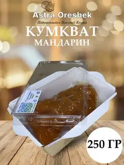 Мандарин кумкват в сиропе 250 гр