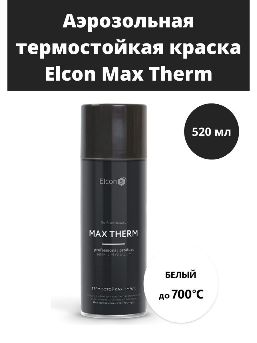 Краска max. Термостойкая эмаль Elcon Max Therm. ELKON краска термостойкая. Elcon Max Therm медь. Краска linni Max.