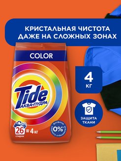 Tide Аквапудра Color Стиральный Порошок 26 Стирок Tide 88860972 купить за 443 ₽ в интернет-магазине Wildberries