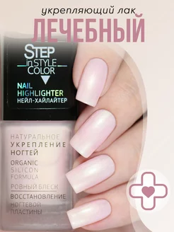 Лечебный лак для ногтей Highlighter №07 перламутровый