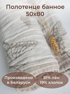 Полотенце банное для рук льняное Белорусский Лен 88879946 купить за 647 ₽ в интернет-магазине Wildberries