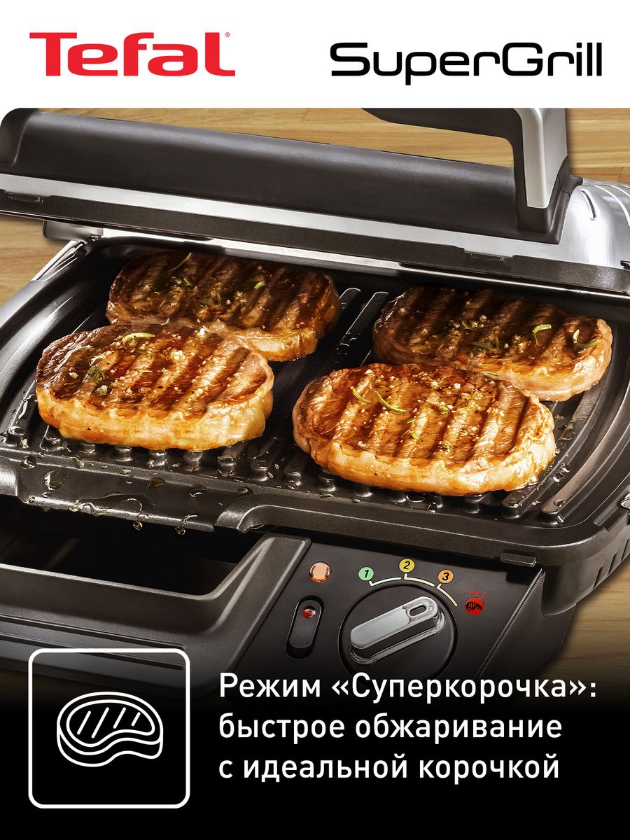 Tefal supergrill gc450b32