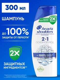 Шампунь для волос от перхоти и бальзам 2в1 ОсновнойУход 0,3л