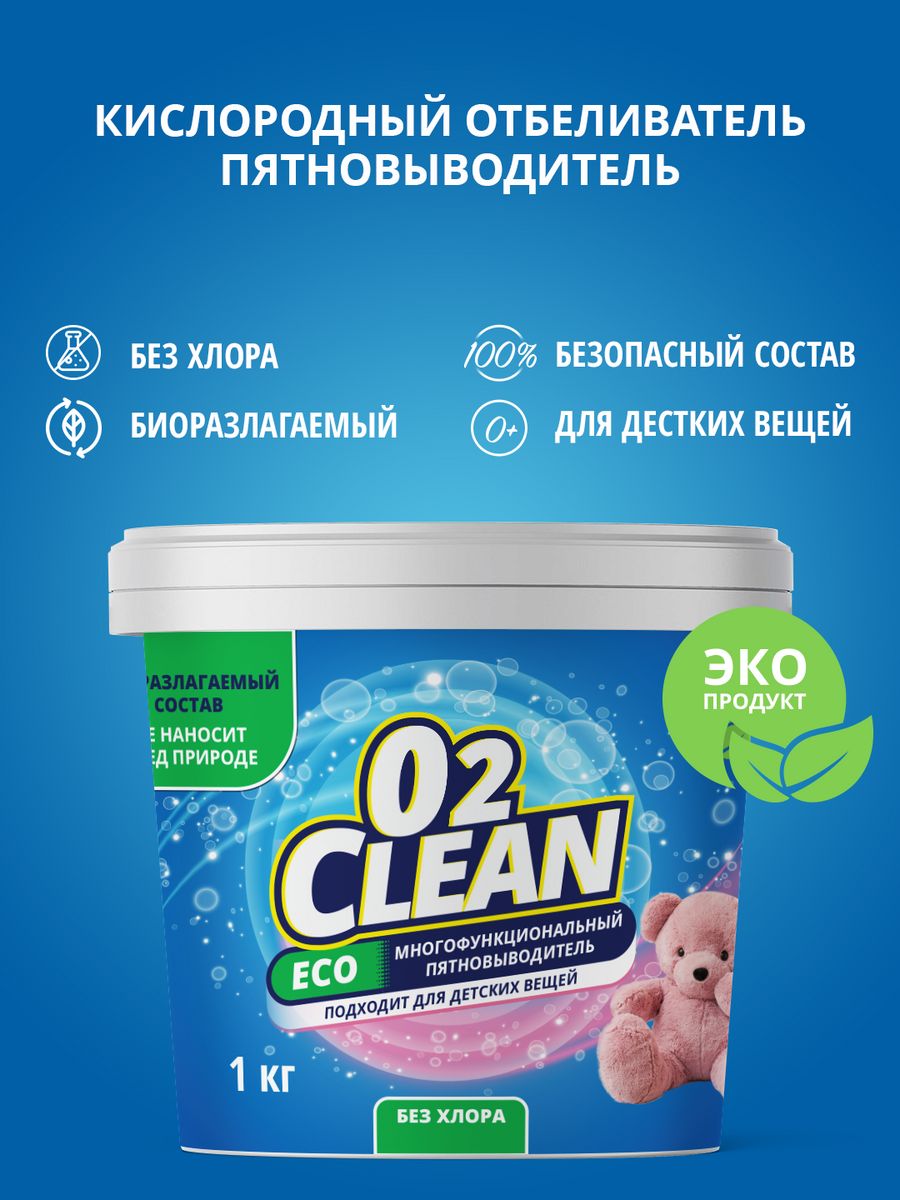 Кислородный пятновыводитель cleaner