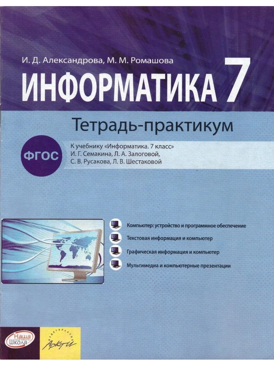 Практикум 8. Рабочая тетрадь по информатике. Тетрадь для информатики. Тетрады в информатике. Информатика 7 класс.