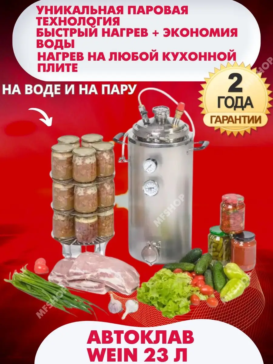Автоклав Домашний Стандарт Купить В Нижнем Новгороде