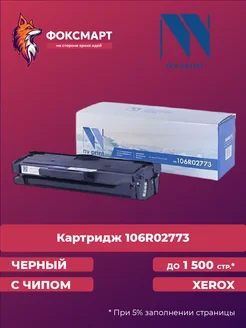 Картридж NVP совместимый NV-106R02773