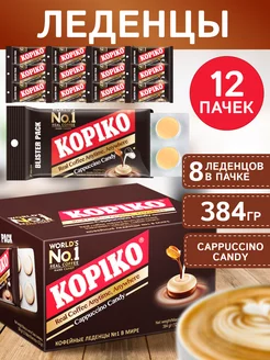 Конфеты леденцы кофейные Coffee Candy капучино, 12 пачек