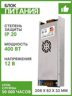 Блок питания для светодиодной ленты драйвер 12v 400w 33А